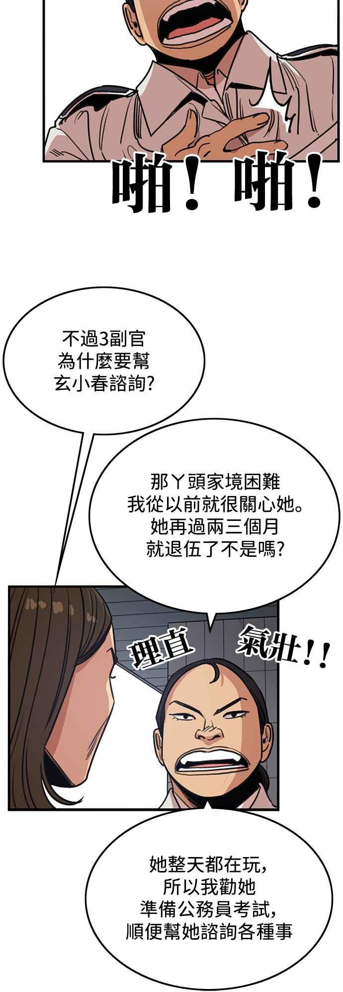 第385话-妹力大头兵-Surry（第5张）