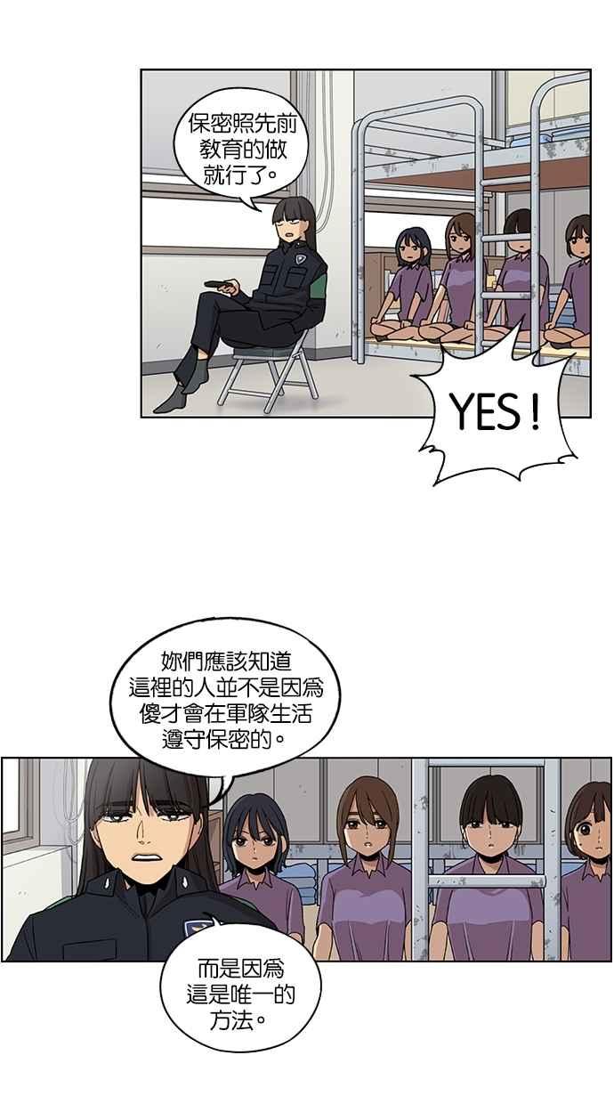 第37话-妹力大头兵-Surry（第19张）