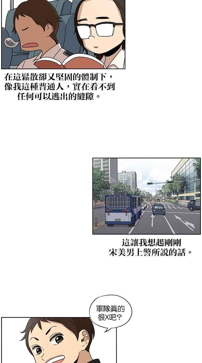 第37话-妹力大头兵-Surry（第23张）