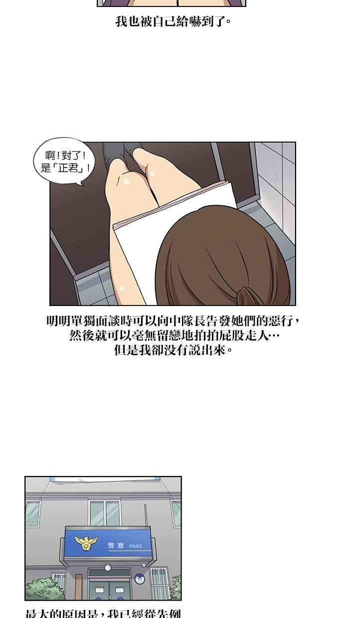第38话-妹力大头兵-Surry（第19张）