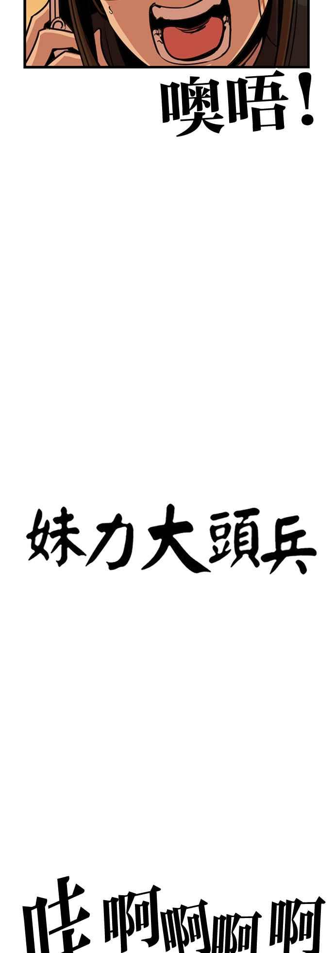 第406话-妹力大头兵-Surry（第2张）