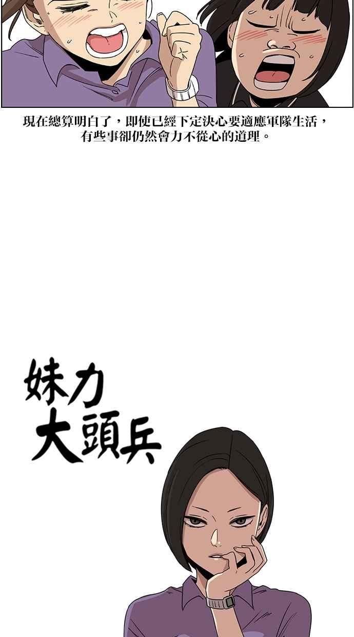 第42话-妹力大头兵-Surry（第5张）