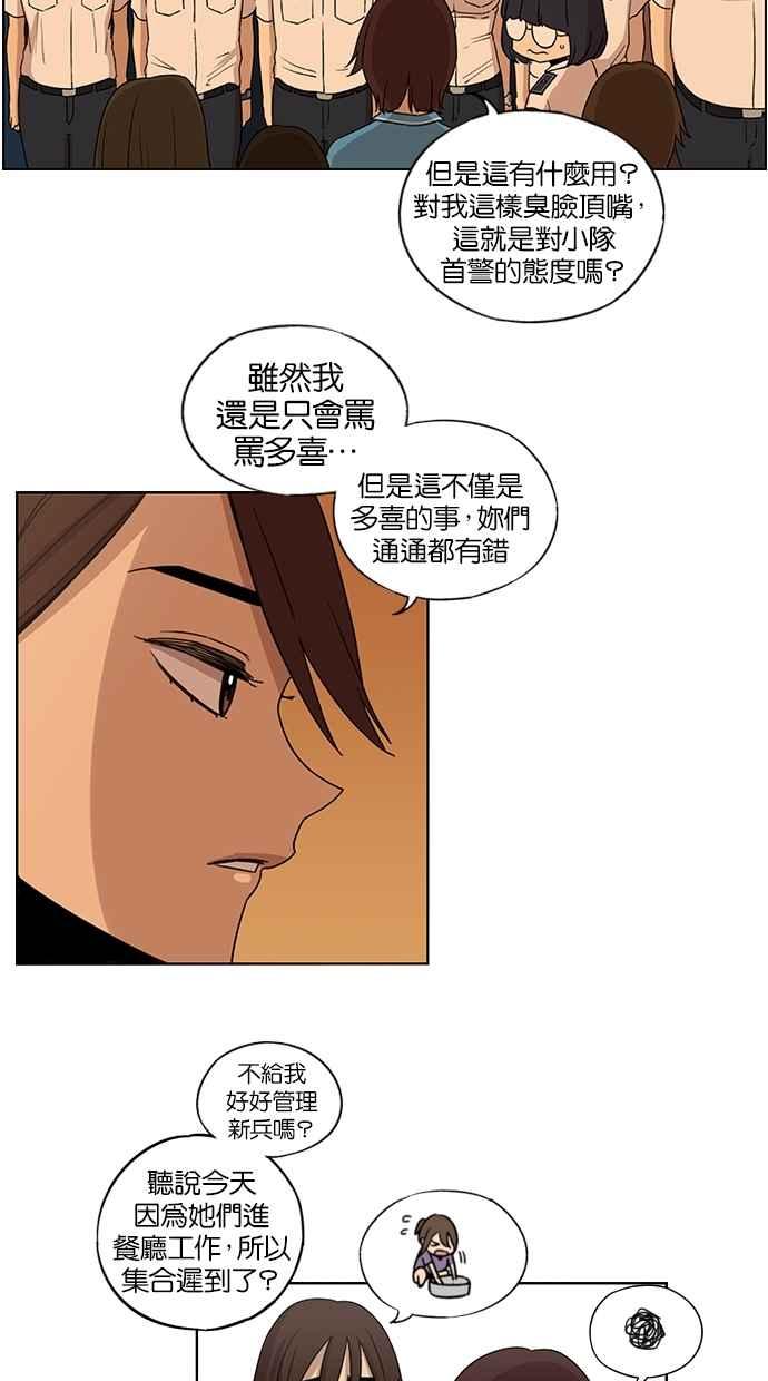 第44话-妹力大头兵-Surry（第21张）