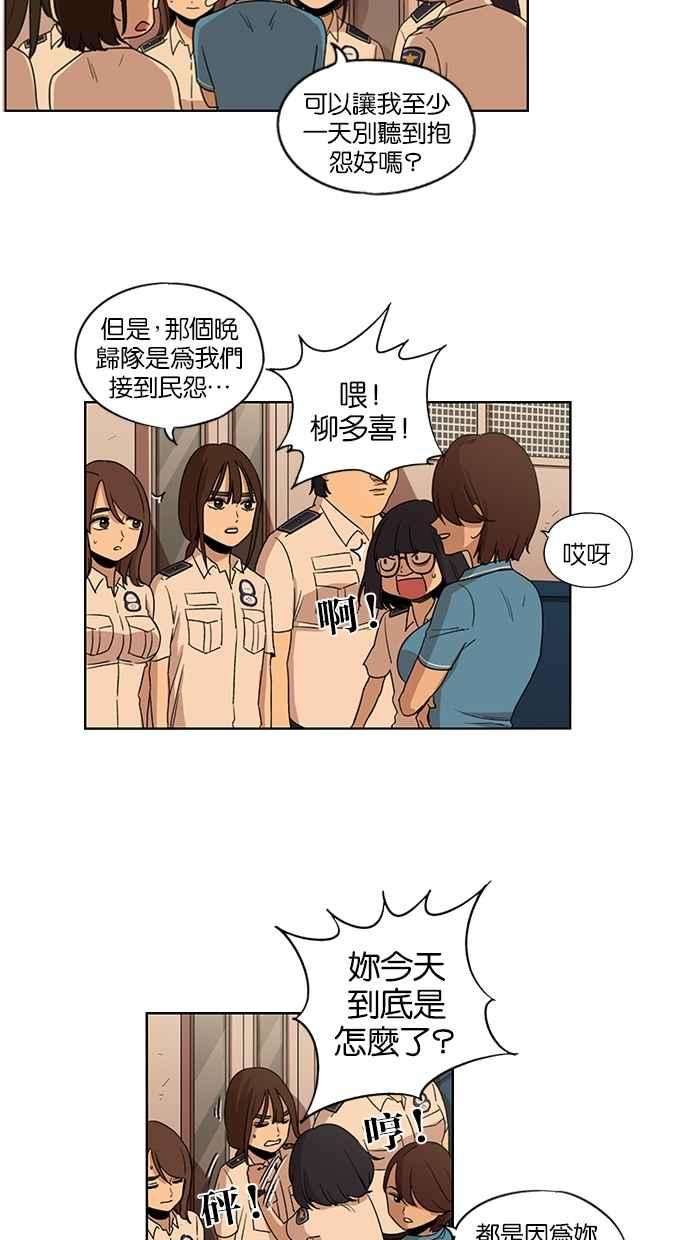 第44话-妹力大头兵-Surry（第19张）