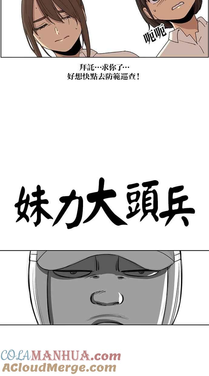 第45话-妹力大头兵-Surry（第10张）