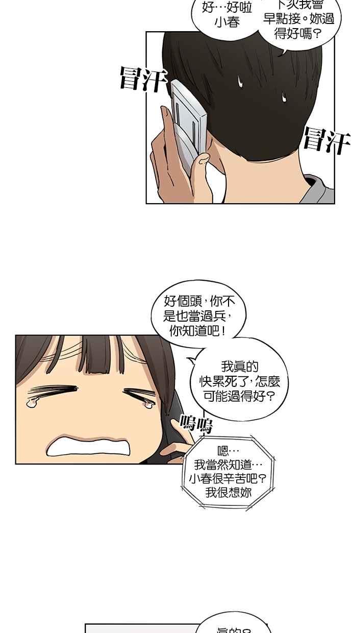 第46话-妹力大头兵-Surry（第5张）
