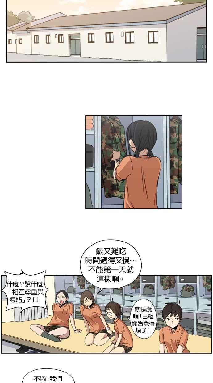 第3话-妹力大头兵-Surry（第27张）