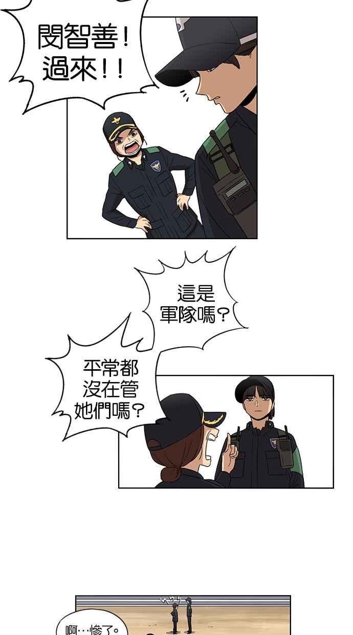 第51话-妹力大头兵-Surry（第25张）