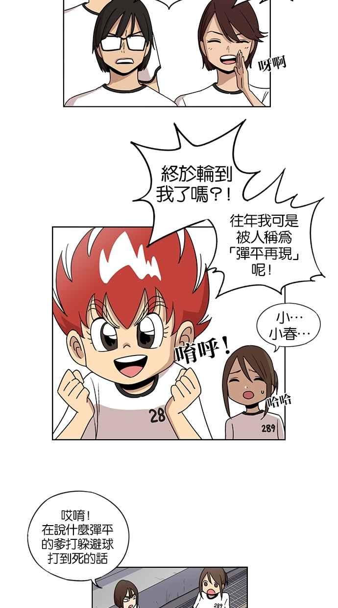 第53话-妹力大头兵-Surry（第21张）