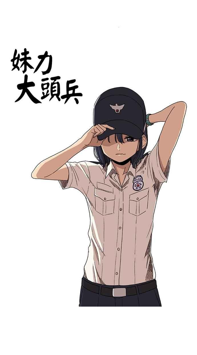 第55话-妹力大头兵-Surry（第9张）