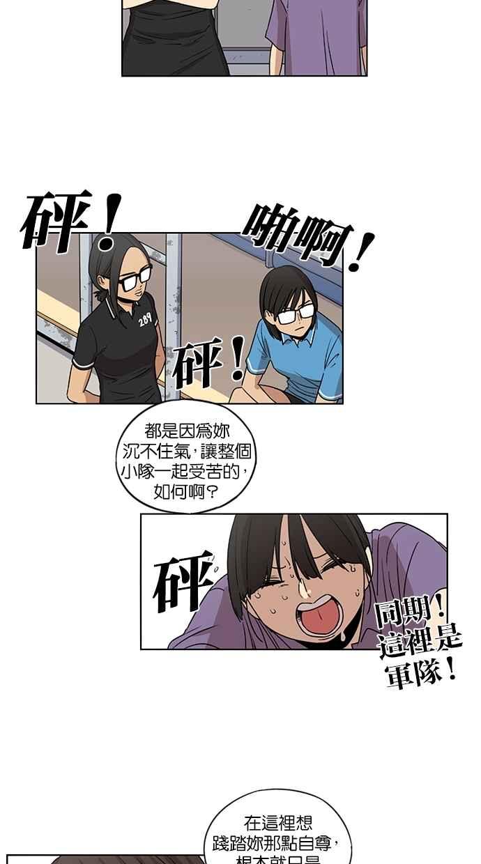 第55话-妹力大头兵-Surry（第19张）