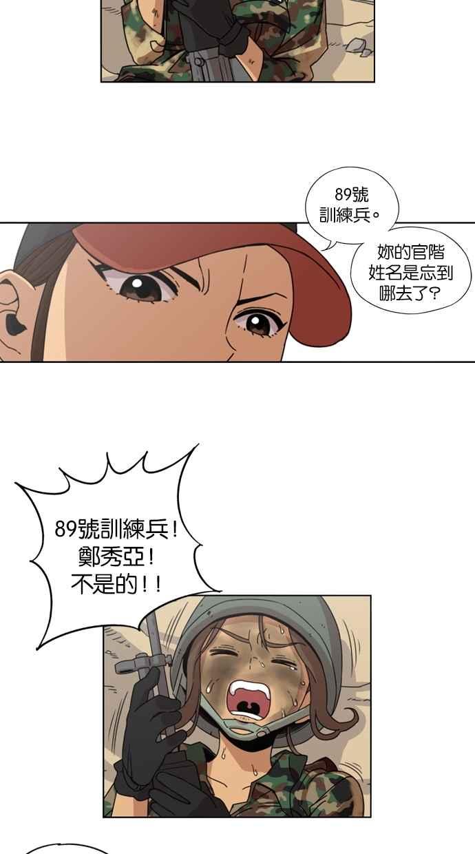 第4话-妹力大头兵-Surry（第15张）