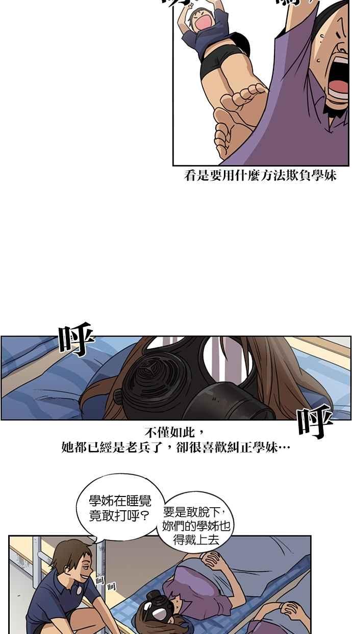 第60话-妹力大头兵-Surry（第17张）