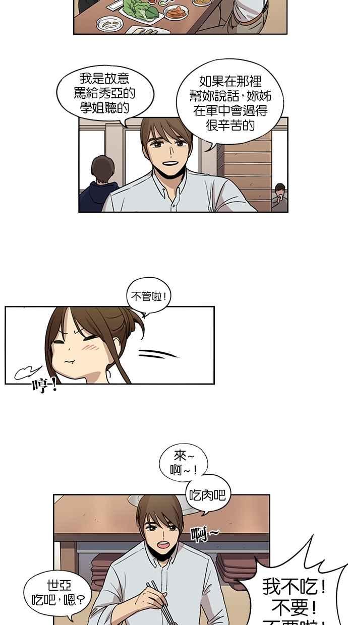 第67话-妹力大头兵-Surry（第15张）
