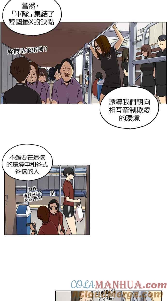 第69话-妹力大头兵-Surry（第6张）