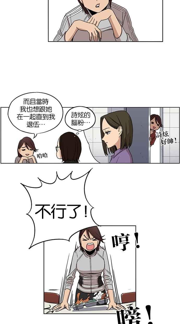 第71话-妹力大头兵-Surry（第17张）