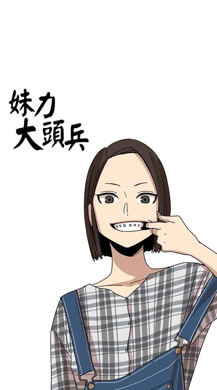 第71话-妹力大头兵-Surry（第11张）