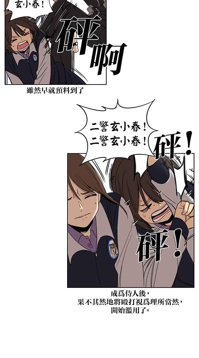 第73话-妹力大头兵-Surry（第29张）
