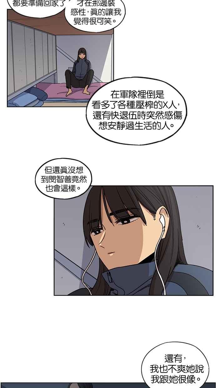第73话-妹力大头兵-Surry（第21张）