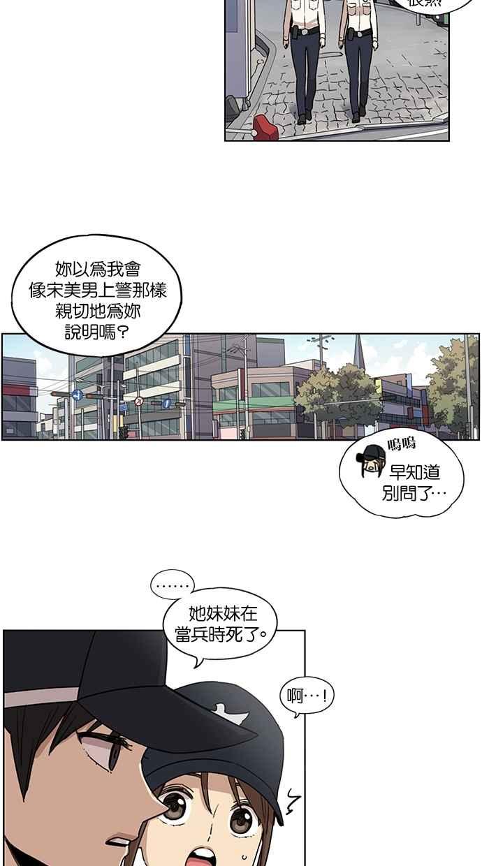 第74话-妹力大头兵-Surry（第13张）