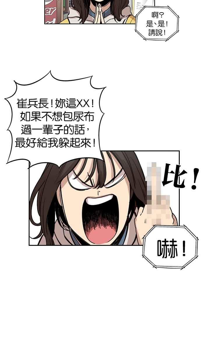 第77话-妹力大头兵-Surry（第3张）