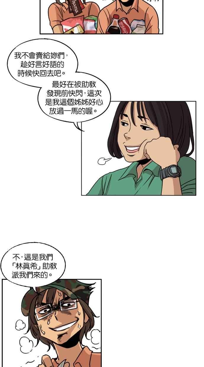 第6话-妹力大头兵-Surry（第17张）