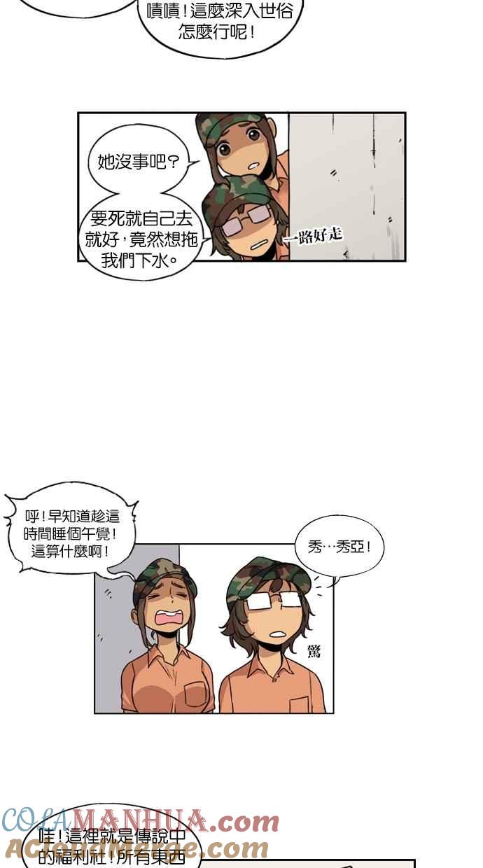 第6话-妹力大头兵-Surry（第12张）