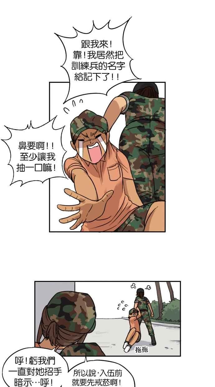第6话-妹力大头兵-Surry（第11张）