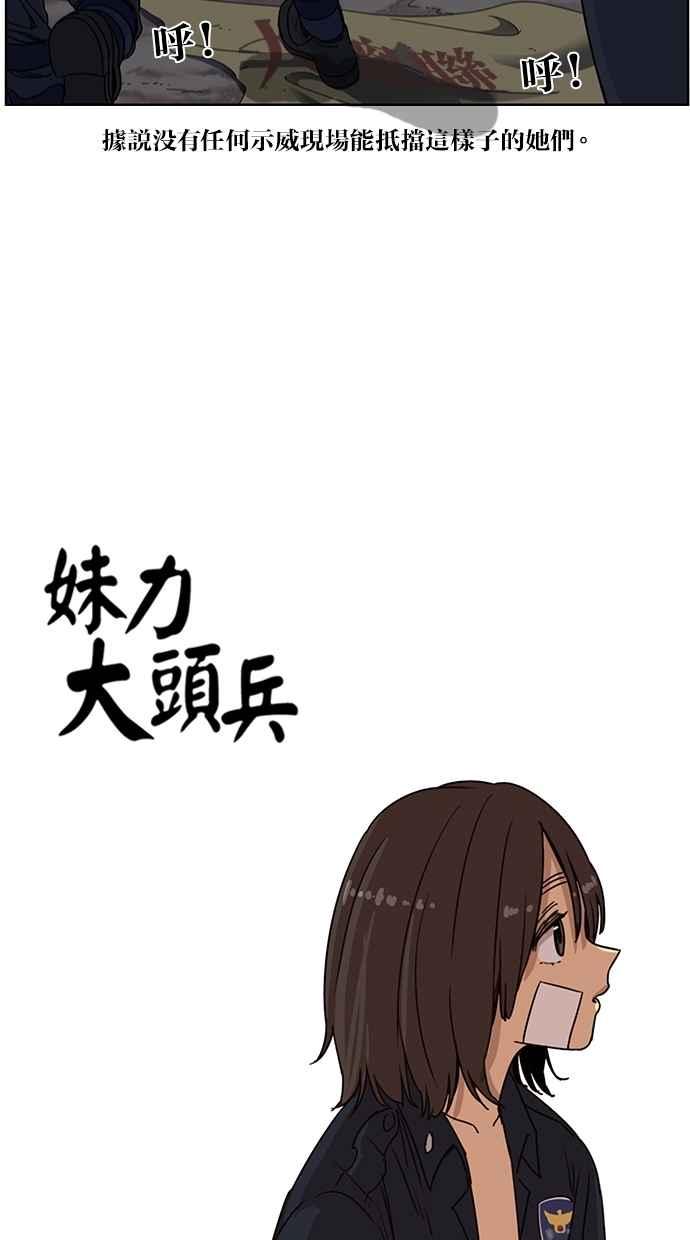 第81话-妹力大头兵-Surry（第3张）