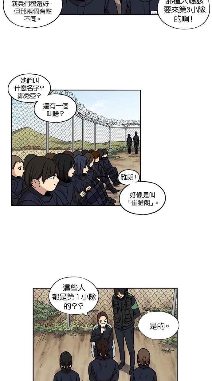 第83话-妹力大头兵-Surry（第7张）
