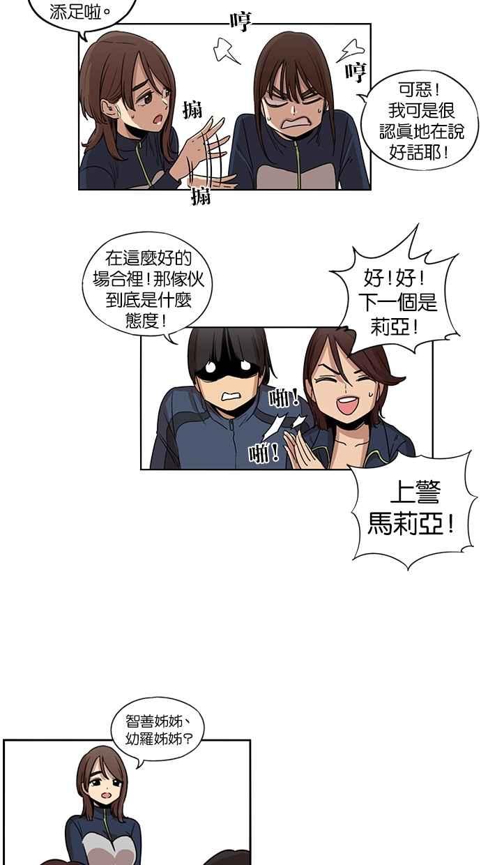 第84话-妹力大头兵-Surry（第14张）