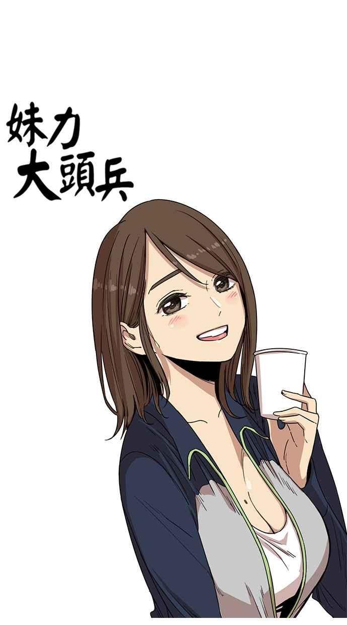 第84话-妹力大头兵-Surry（第4张）
