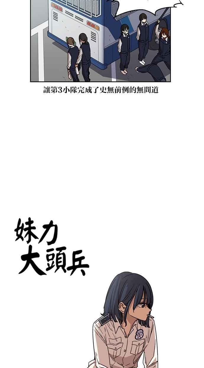 第86话-妹力大头兵-Surry（第15张）