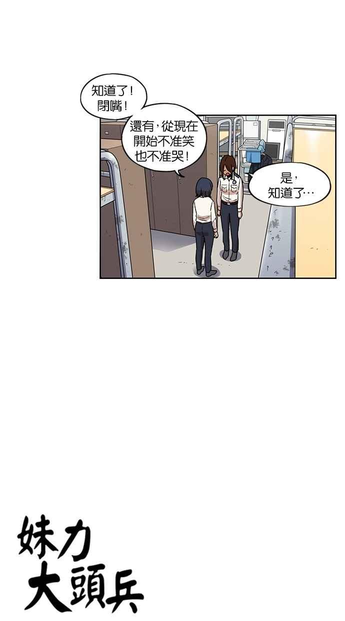 第87话-妹力大头兵-Surry（第7张）