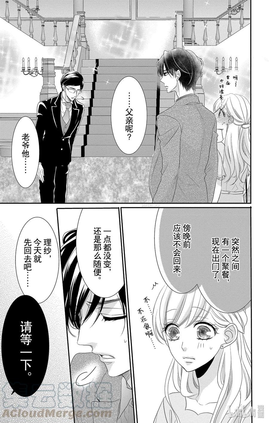 49父亲和家庭-Coffee & Vanilla 咖啡和香草-朱神宝,小学馆（第13张）