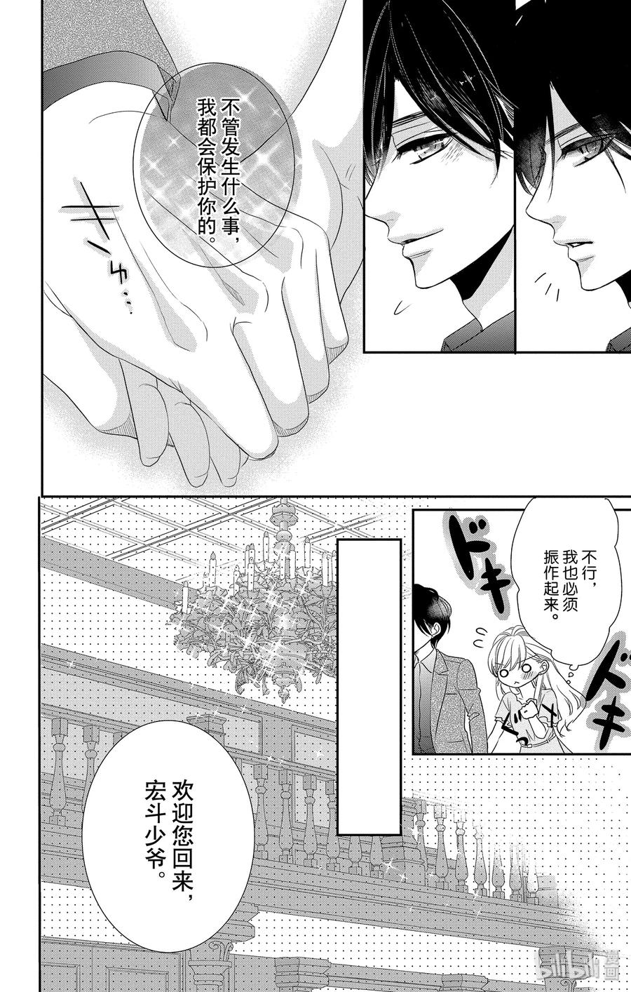 49父亲和家庭-Coffee & Vanilla 咖啡和香草-朱神宝,小学馆（第12张）