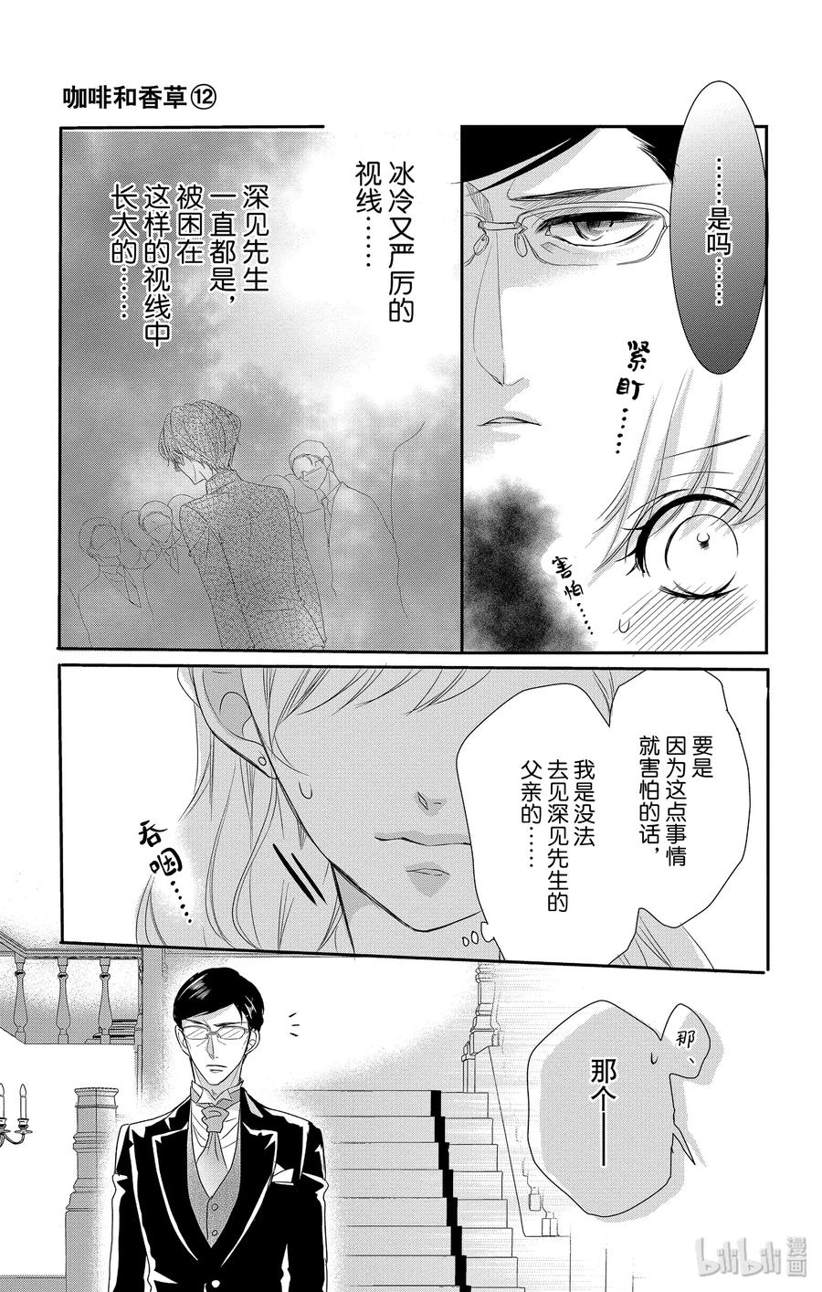 49父亲和家庭-Coffee & Vanilla 咖啡和香草-朱神宝,小学馆（第15张）
