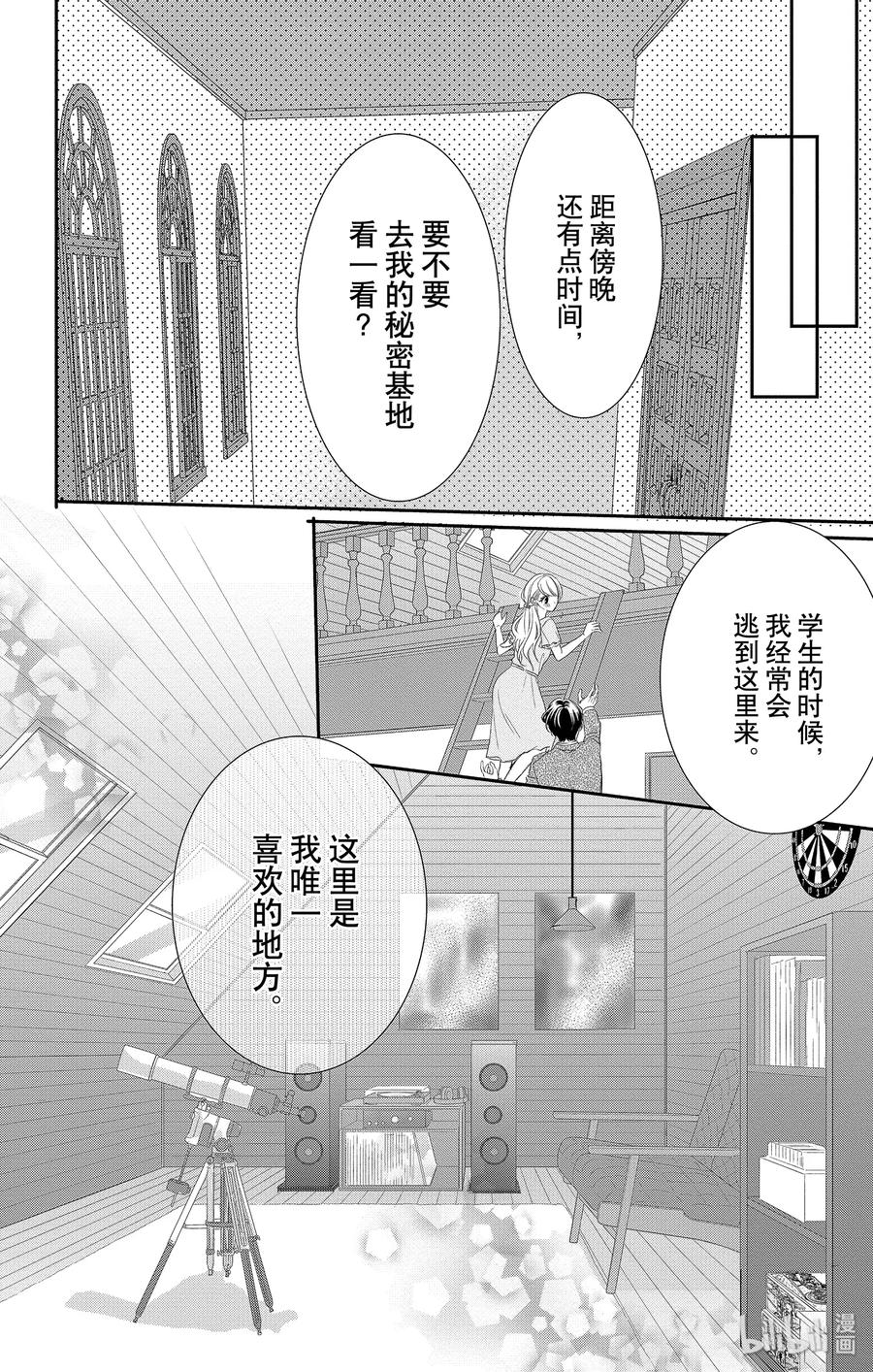 49父亲和家庭-Coffee & Vanilla 咖啡和香草-朱神宝,小学馆（第20张）