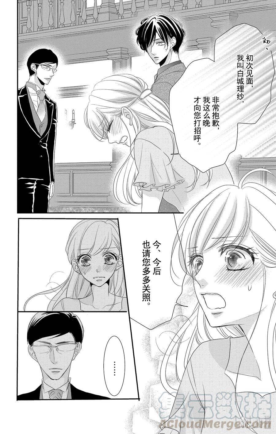 49父亲和家庭-Coffee & Vanilla 咖啡和香草-朱神宝,小学馆（第16张）