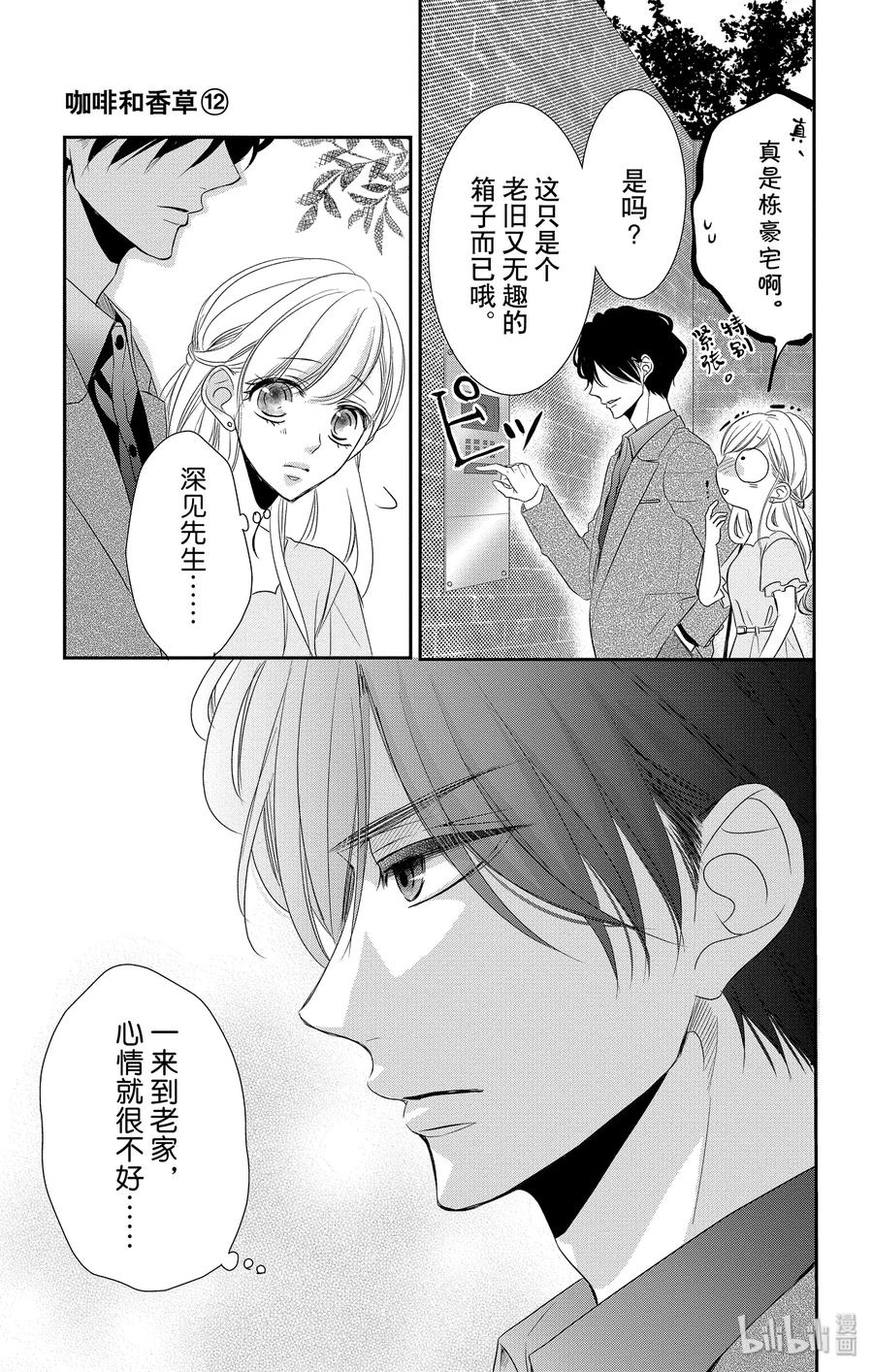 49父亲和家庭-Coffee & Vanilla 咖啡和香草-朱神宝,小学馆（第11张）