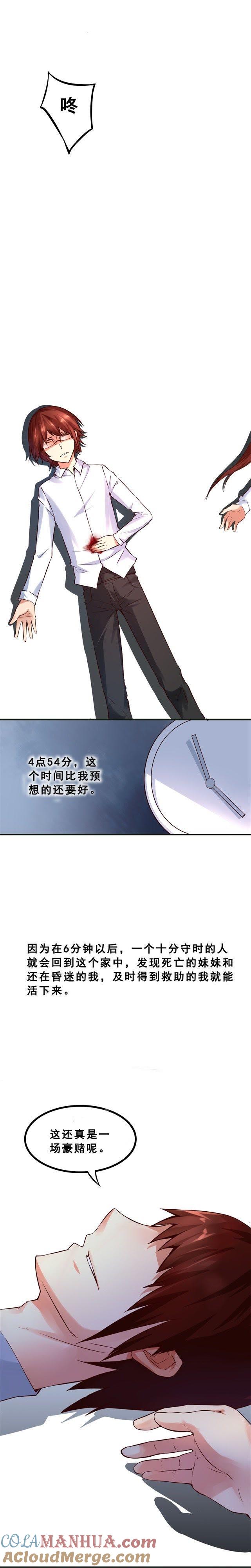 对不起，我杀了我妹妹（上）-妹妹消失的第一百天-猫爪R（第8张）