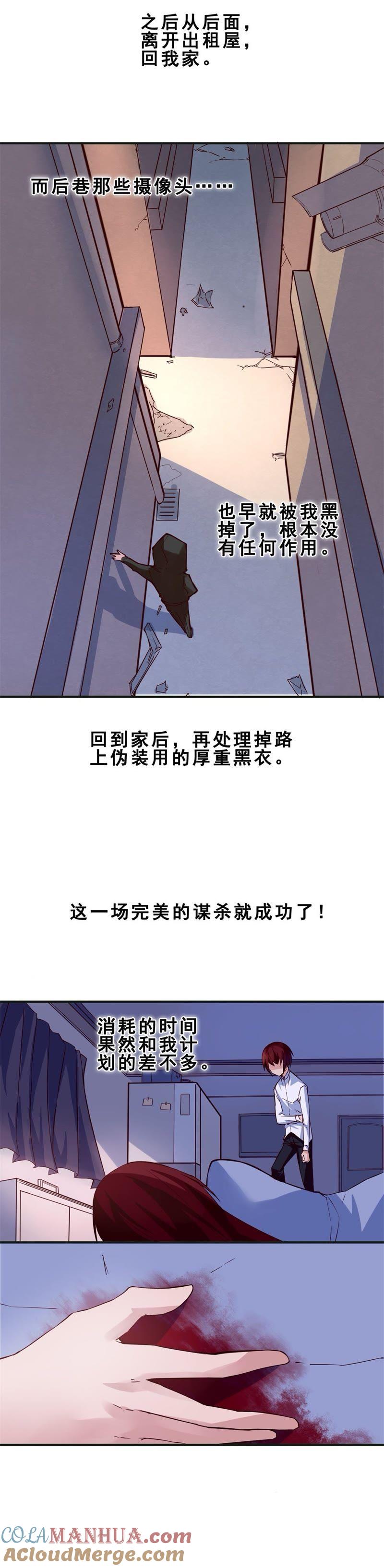 对不起，我杀了我妹妹（上）-妹妹消失的第一百天-猫爪R（第7张）