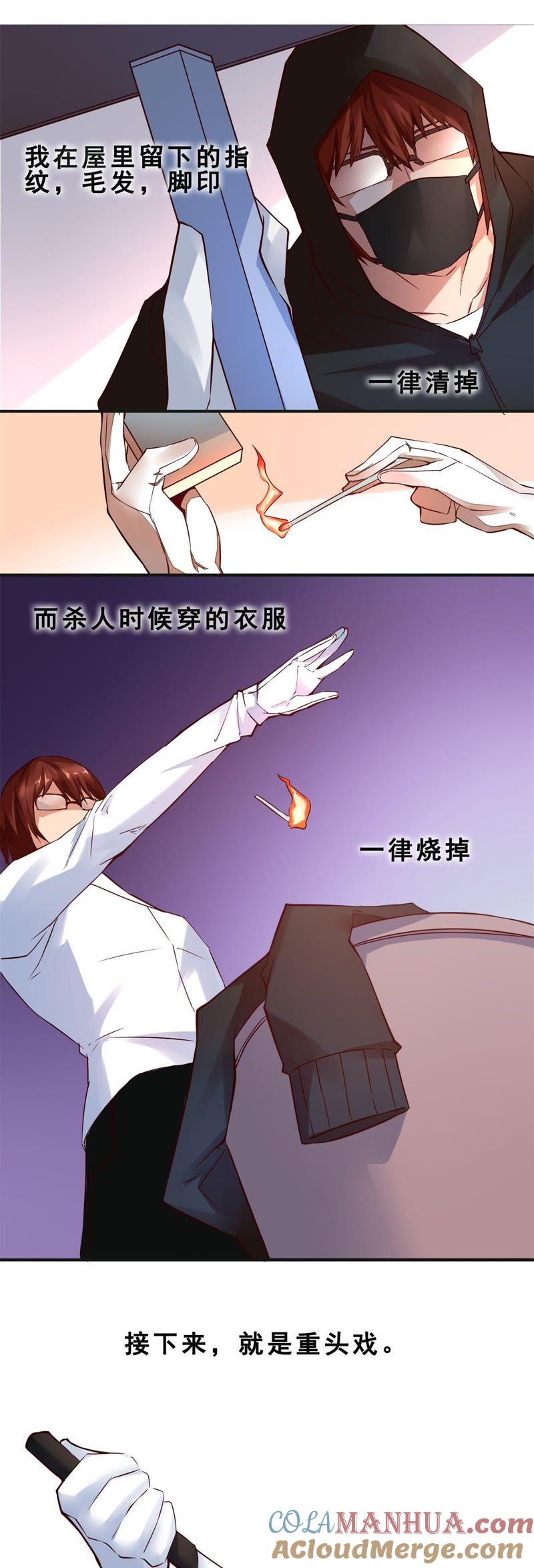 对不起，我杀了我妹妹（上）-妹妹消失的第一百天-猫爪R（第5张）