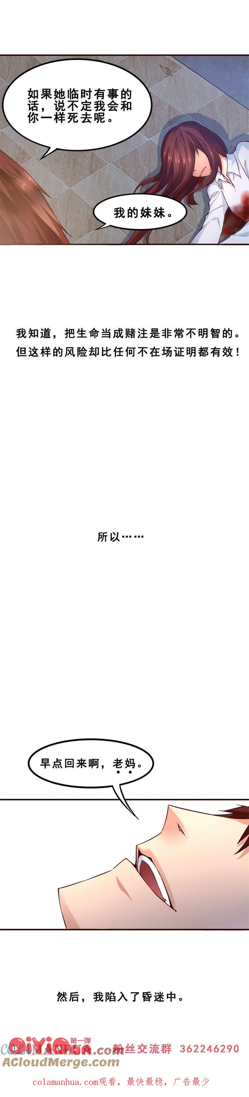 对不起，我杀了我妹妹（上）-妹妹消失的第一百天-猫爪R（第9张）