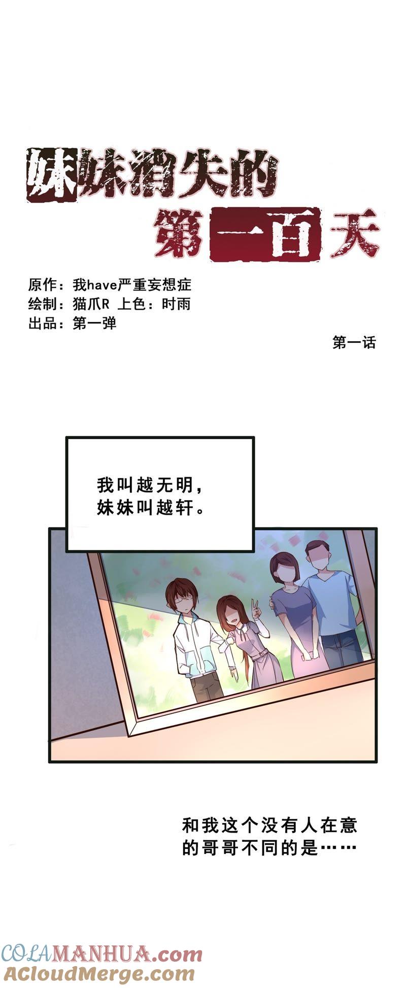 对不起，我杀了我妹妹（上）-妹妹消失的第一百天-猫爪R（第2张）