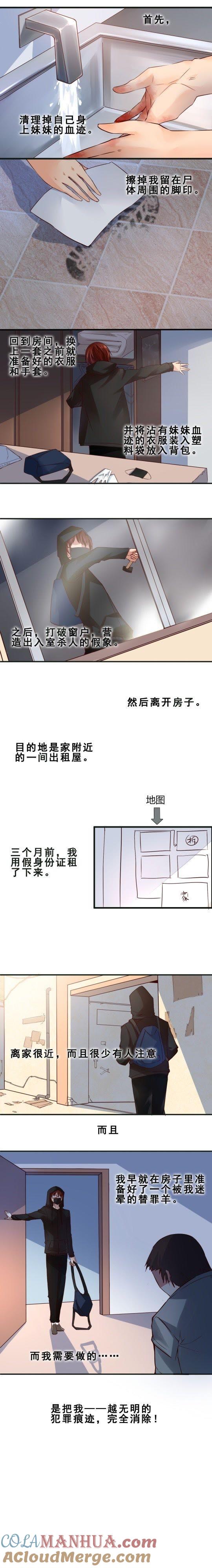 对不起，我杀了我妹妹（上）-妹妹消失的第一百天-猫爪R（第4张）