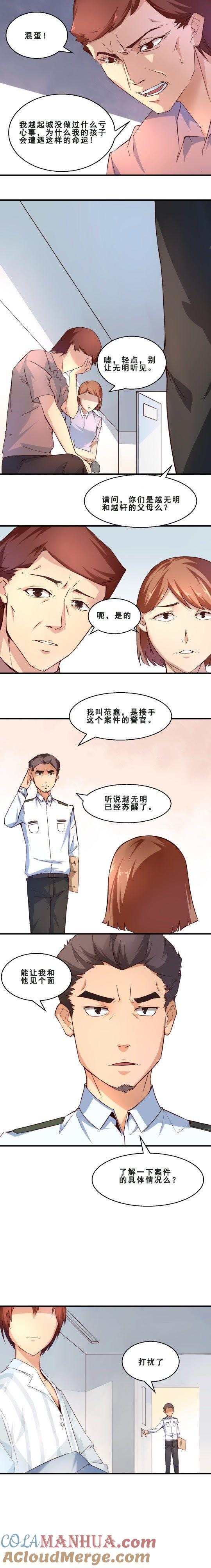 对不起，我杀了我妹妹（下）-妹妹消失的第一百天-猫爪R（第2张）