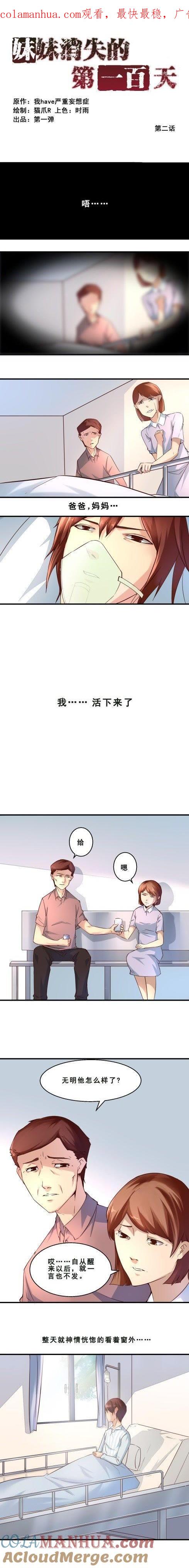 对不起，我杀了我妹妹（下）-妹妹消失的第一百天-猫爪R（第1张）