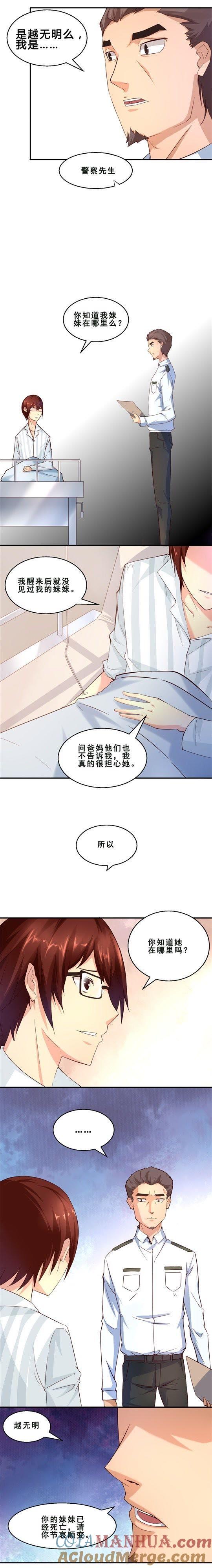 对不起，我杀了我妹妹（下）-妹妹消失的第一百天-猫爪R（第3张）