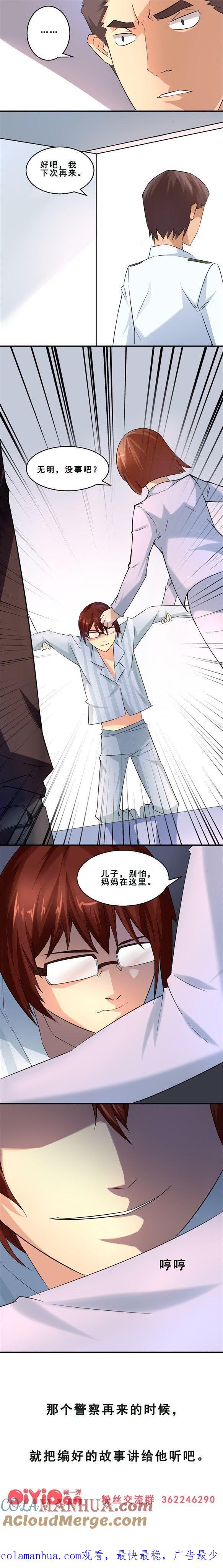 对不起，我杀了我妹妹（下）-妹妹消失的第一百天-猫爪R（第5张）